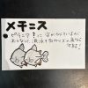 メチニス 7センチ大 1匹 - 画像 (3)